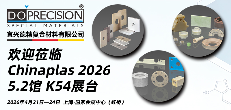 敬邀各合作同伴及业界同仁参与CHINAPLAS 2026国际橡塑展